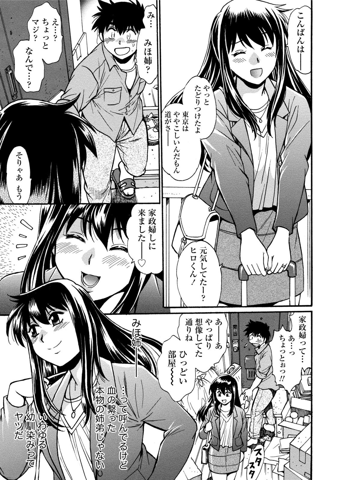 [真鍋譲治] 家政婦はママ 1 [DL版]