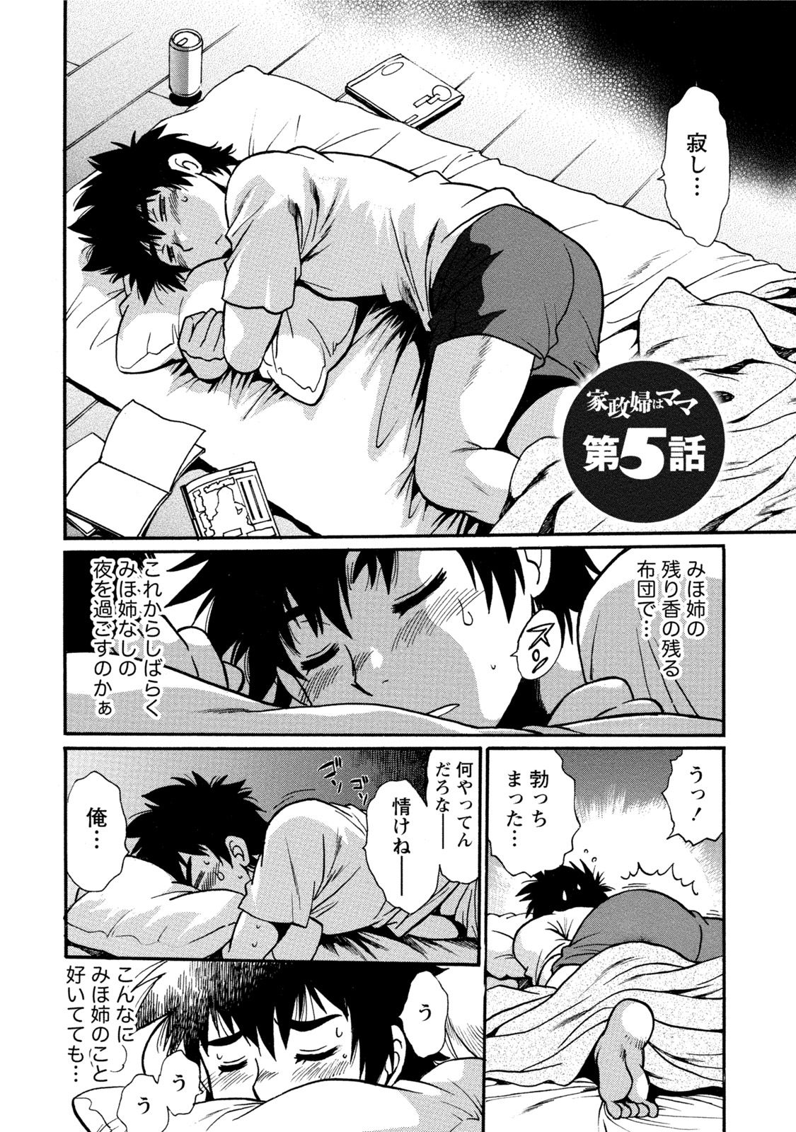 [真鍋譲治] 家政婦はママ 1 [DL版]