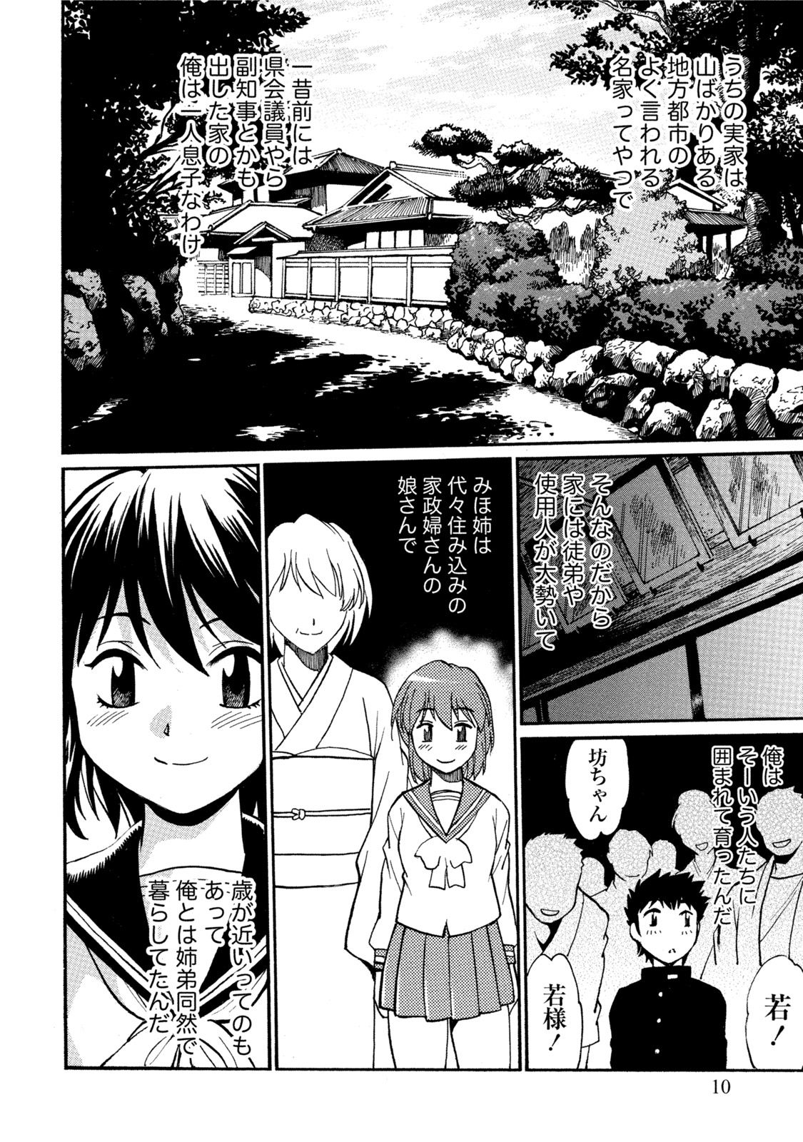 [真鍋譲治] 家政婦はママ 1 [DL版]