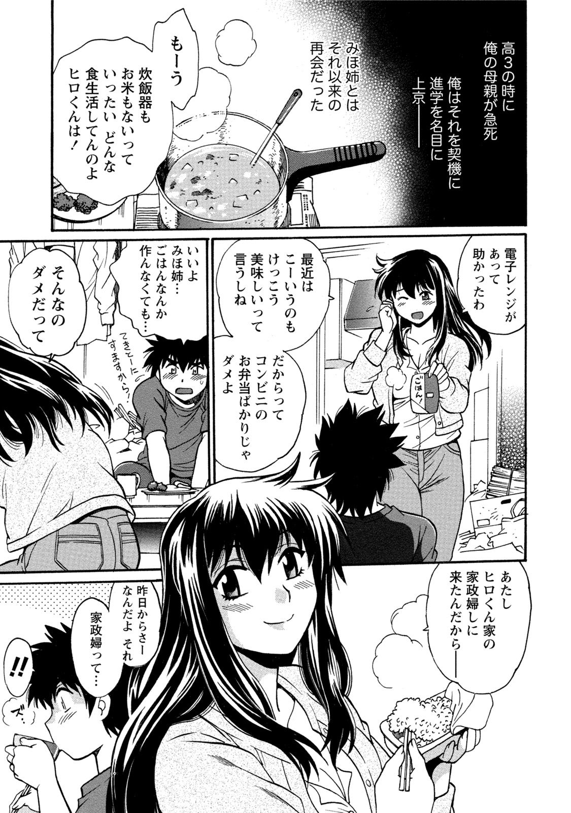[真鍋譲治] 家政婦はママ 1 [DL版]