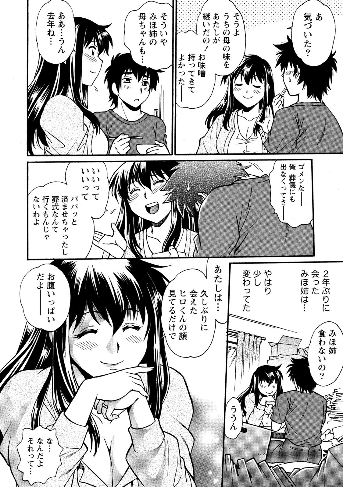[真鍋譲治] 家政婦はママ 1 [DL版]