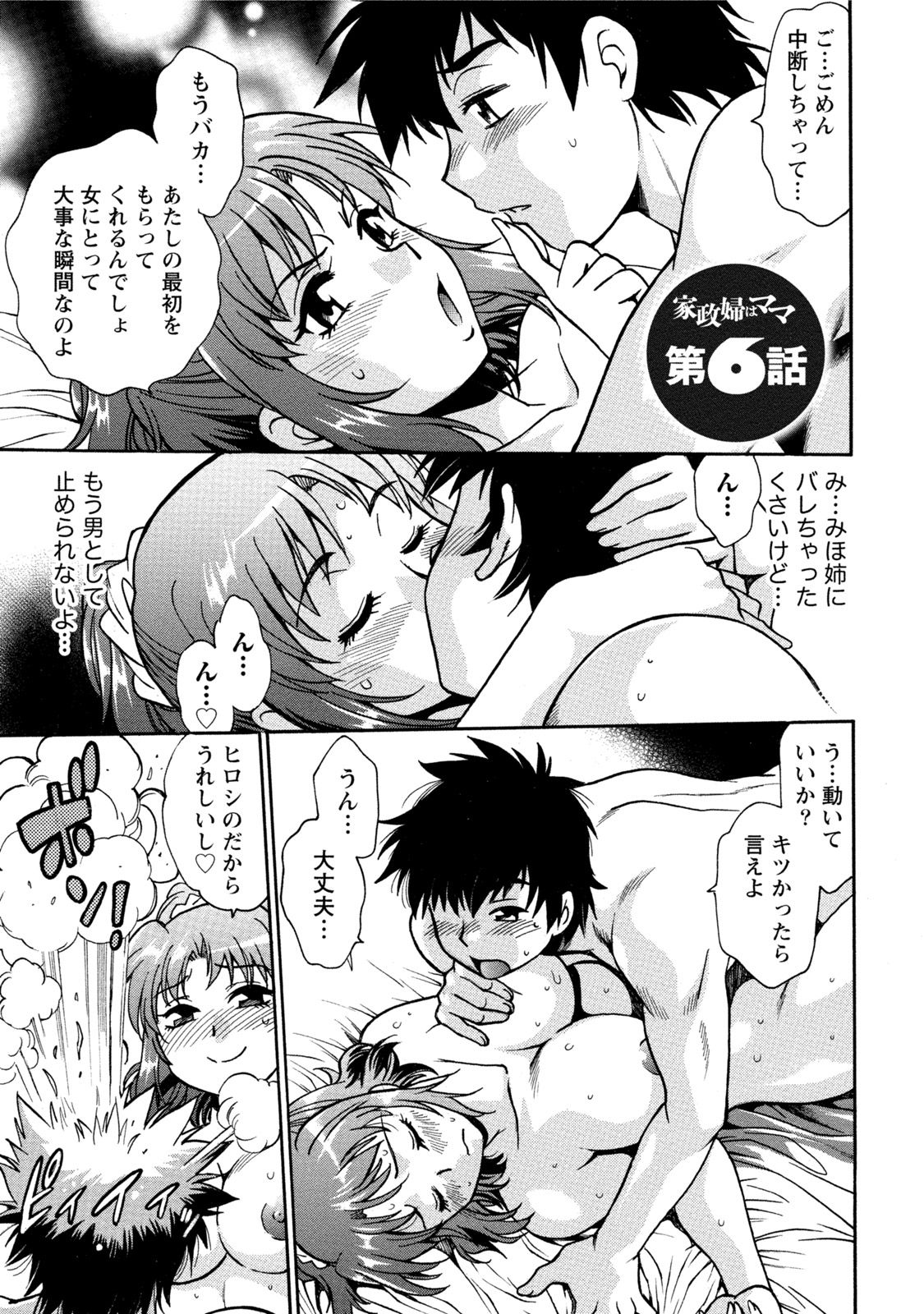 [真鍋譲治] 家政婦はママ 1 [DL版]