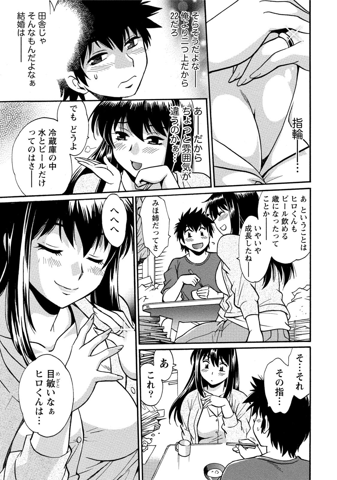 [真鍋譲治] 家政婦はママ 1 [DL版]