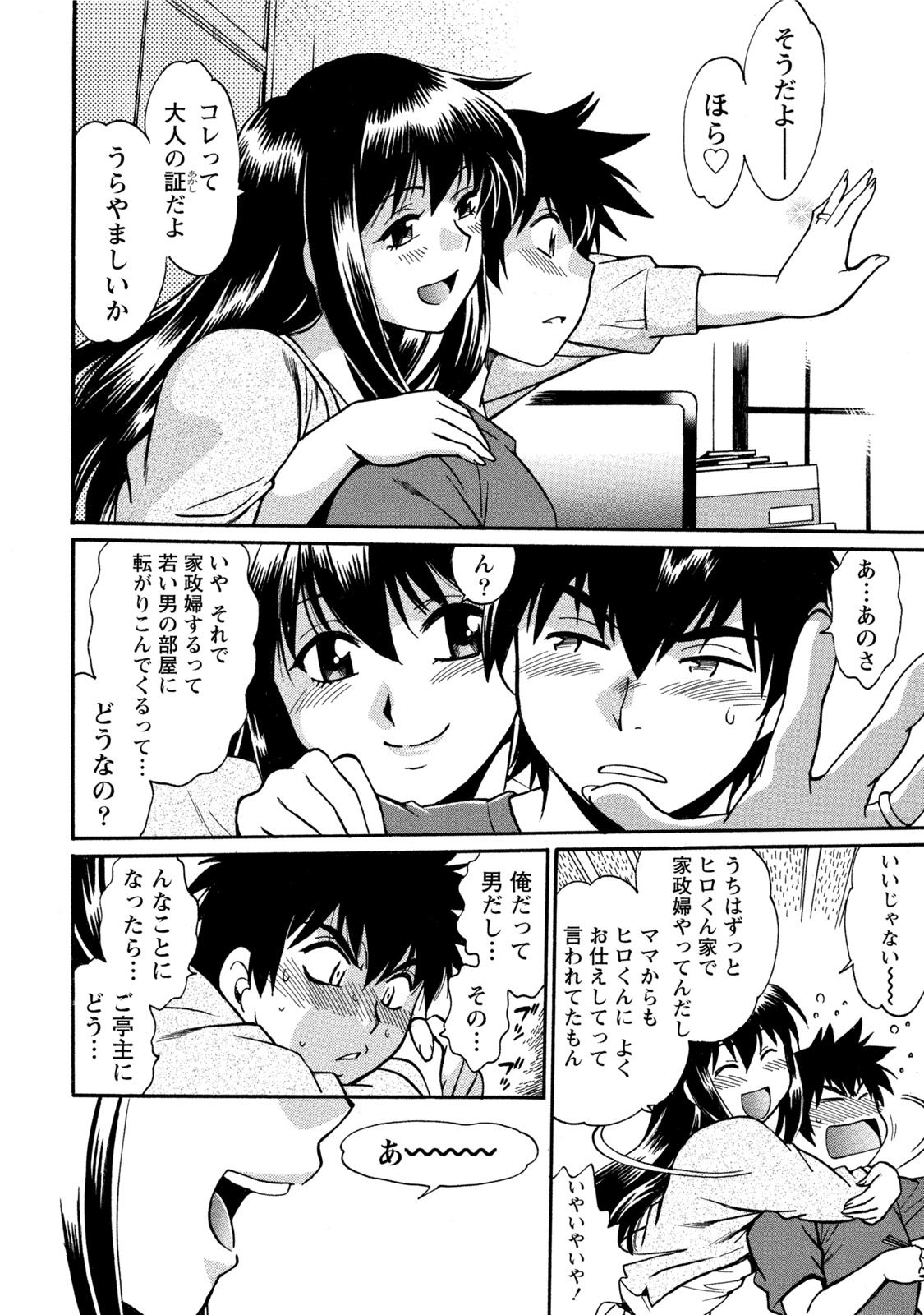 [真鍋譲治] 家政婦はママ 1 [DL版]