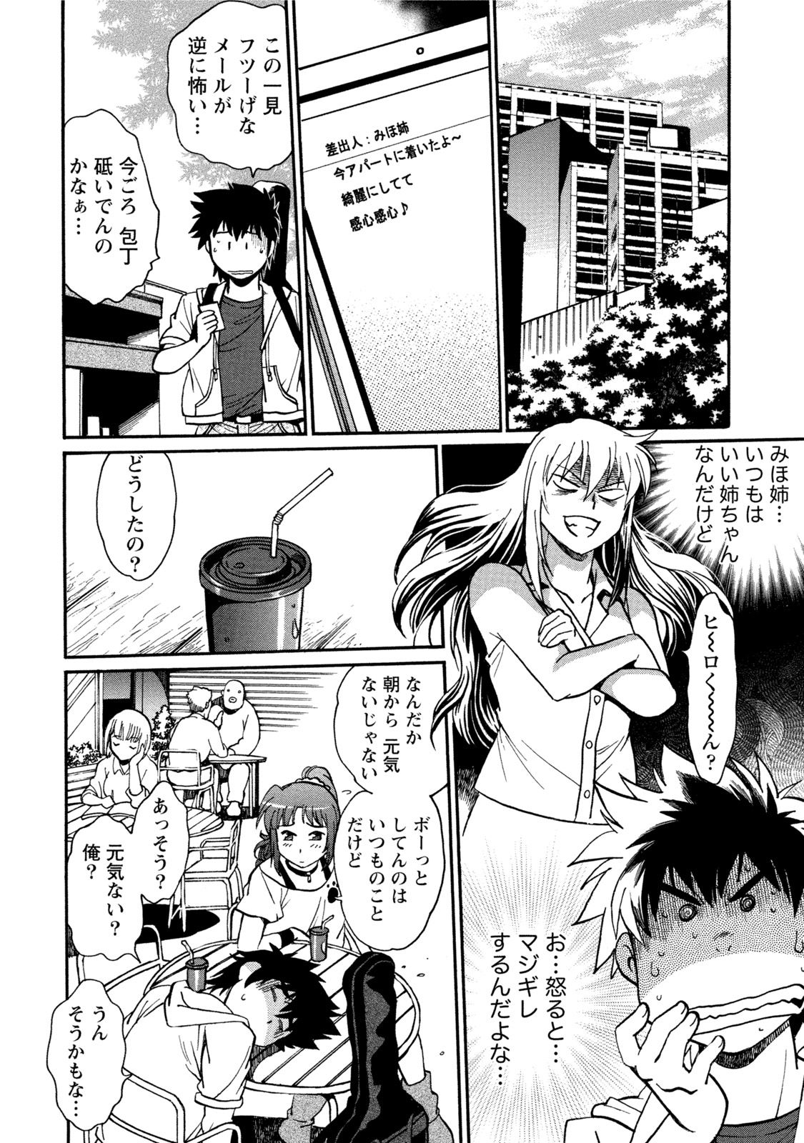 [真鍋譲治] 家政婦はママ 1 [DL版]