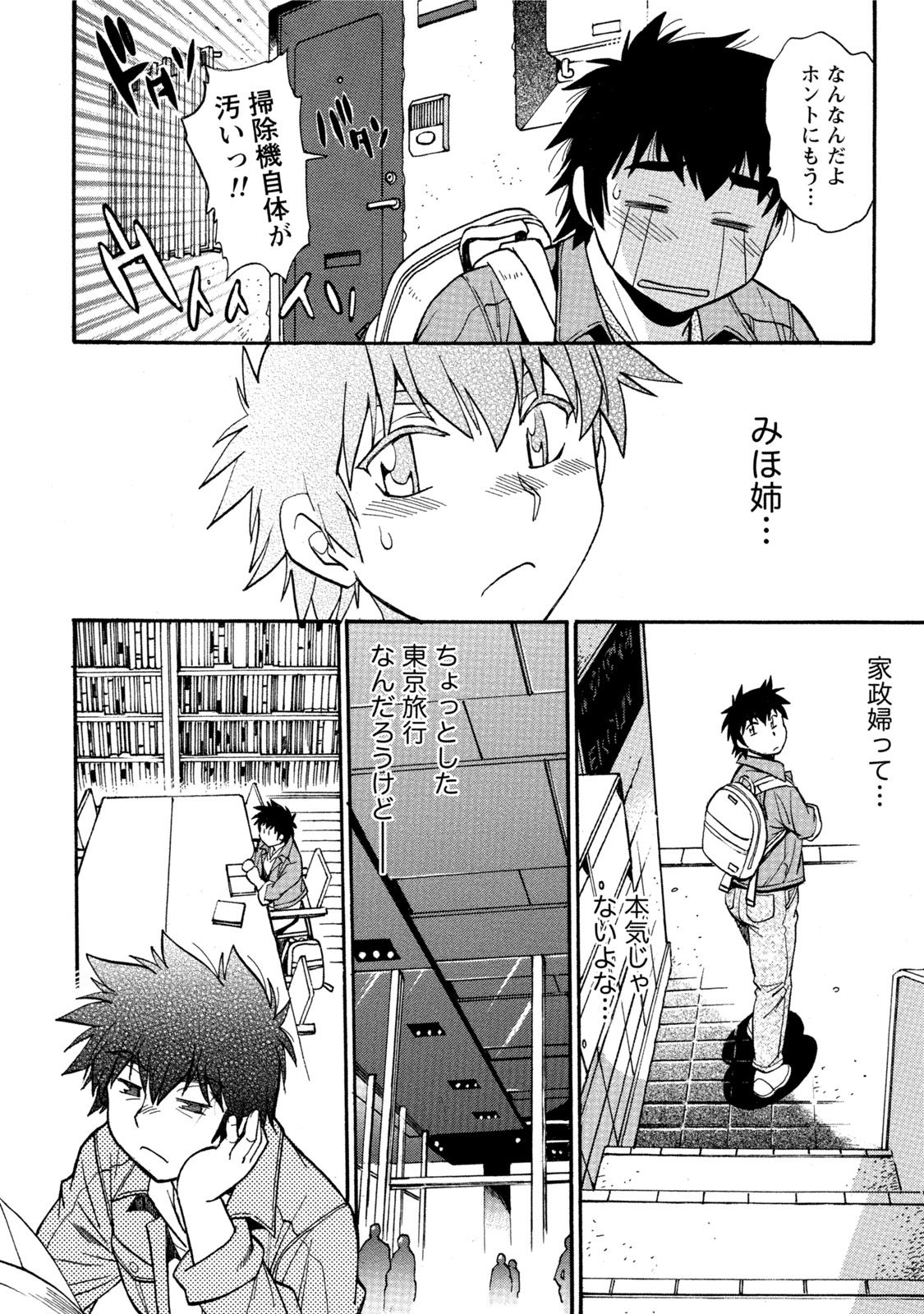 [真鍋譲治] 家政婦はママ 1 [DL版]