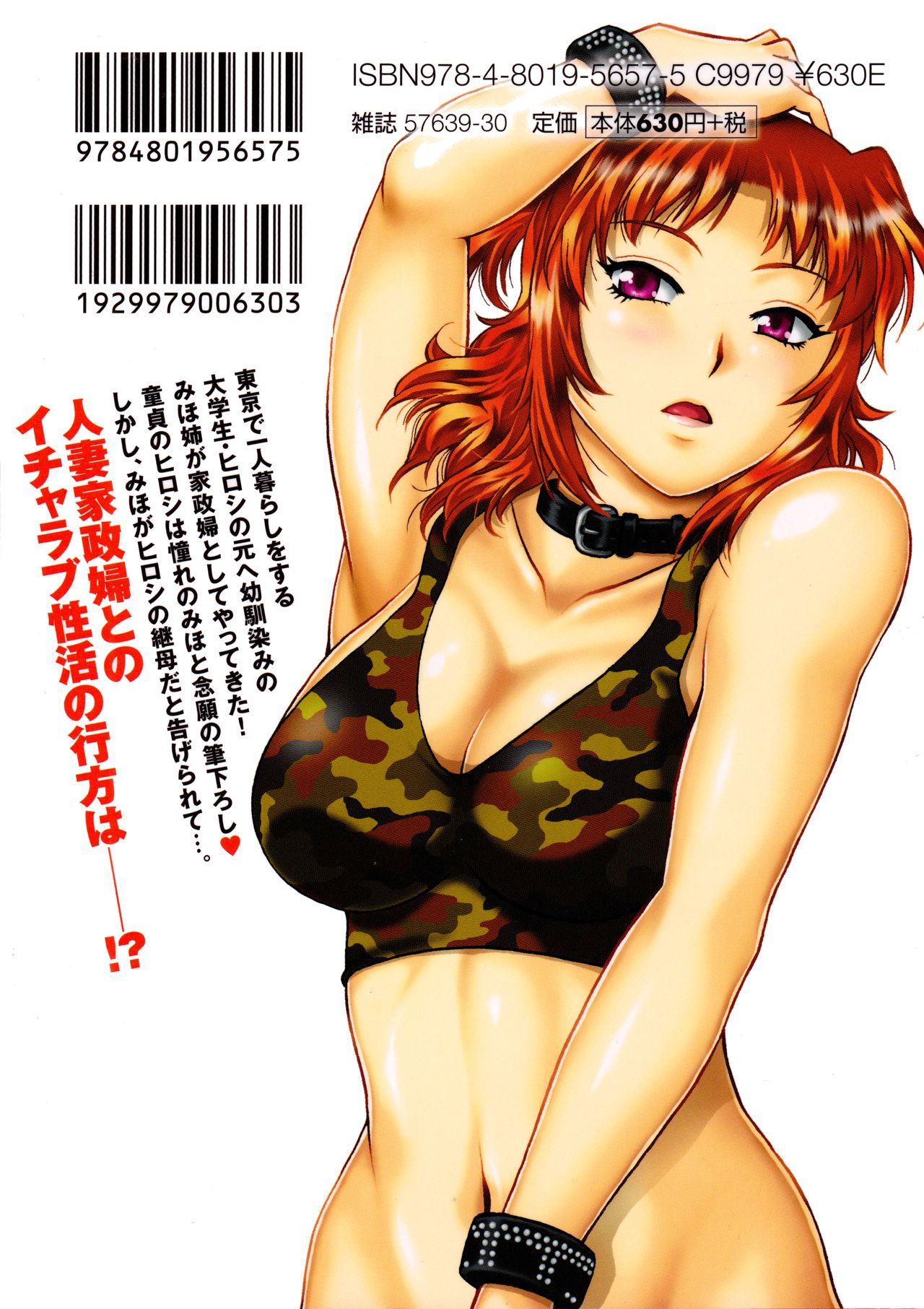 [真鍋譲治] 家政婦はママ 1 [DL版]