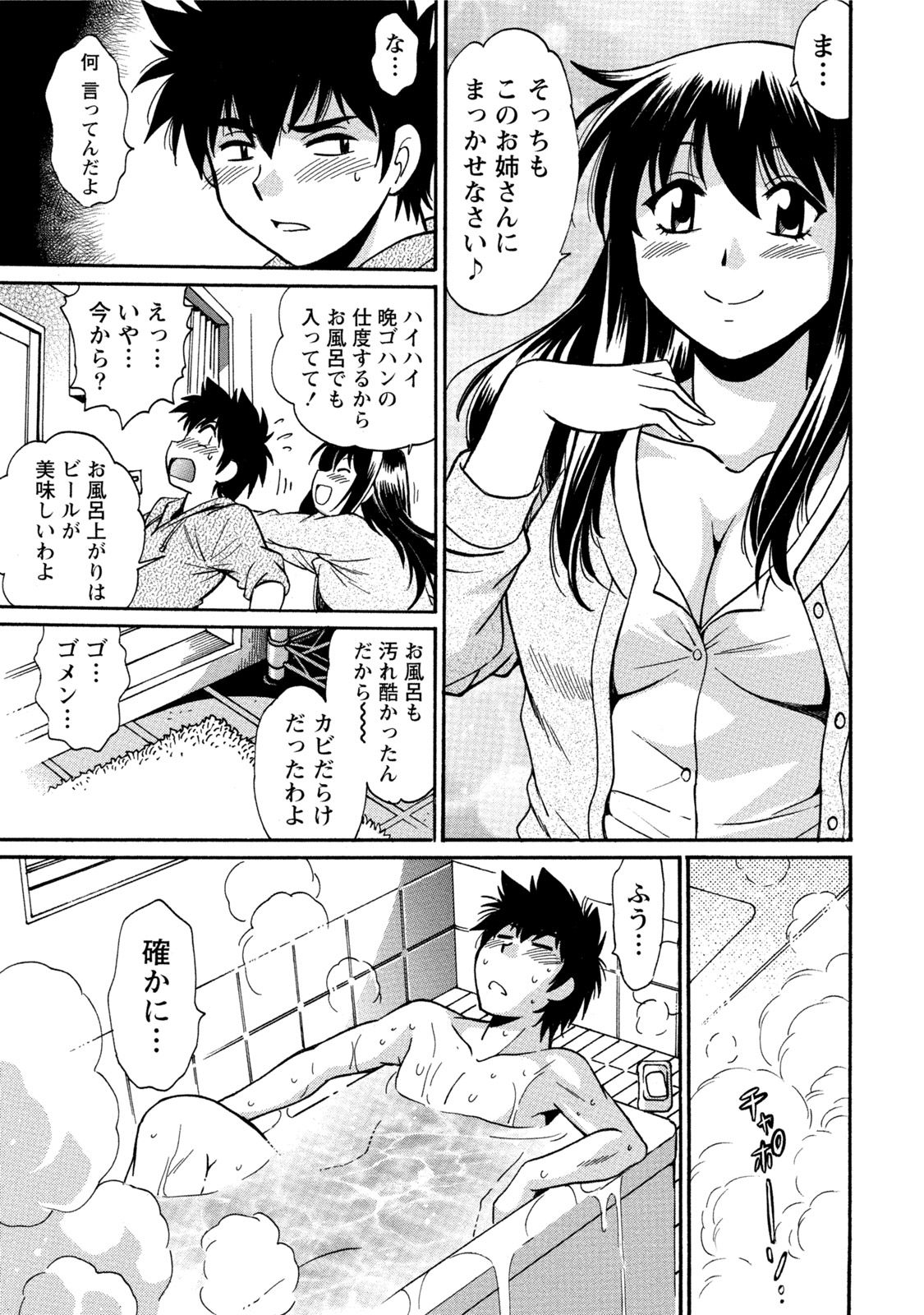 [真鍋譲治] 家政婦はママ 1 [DL版]