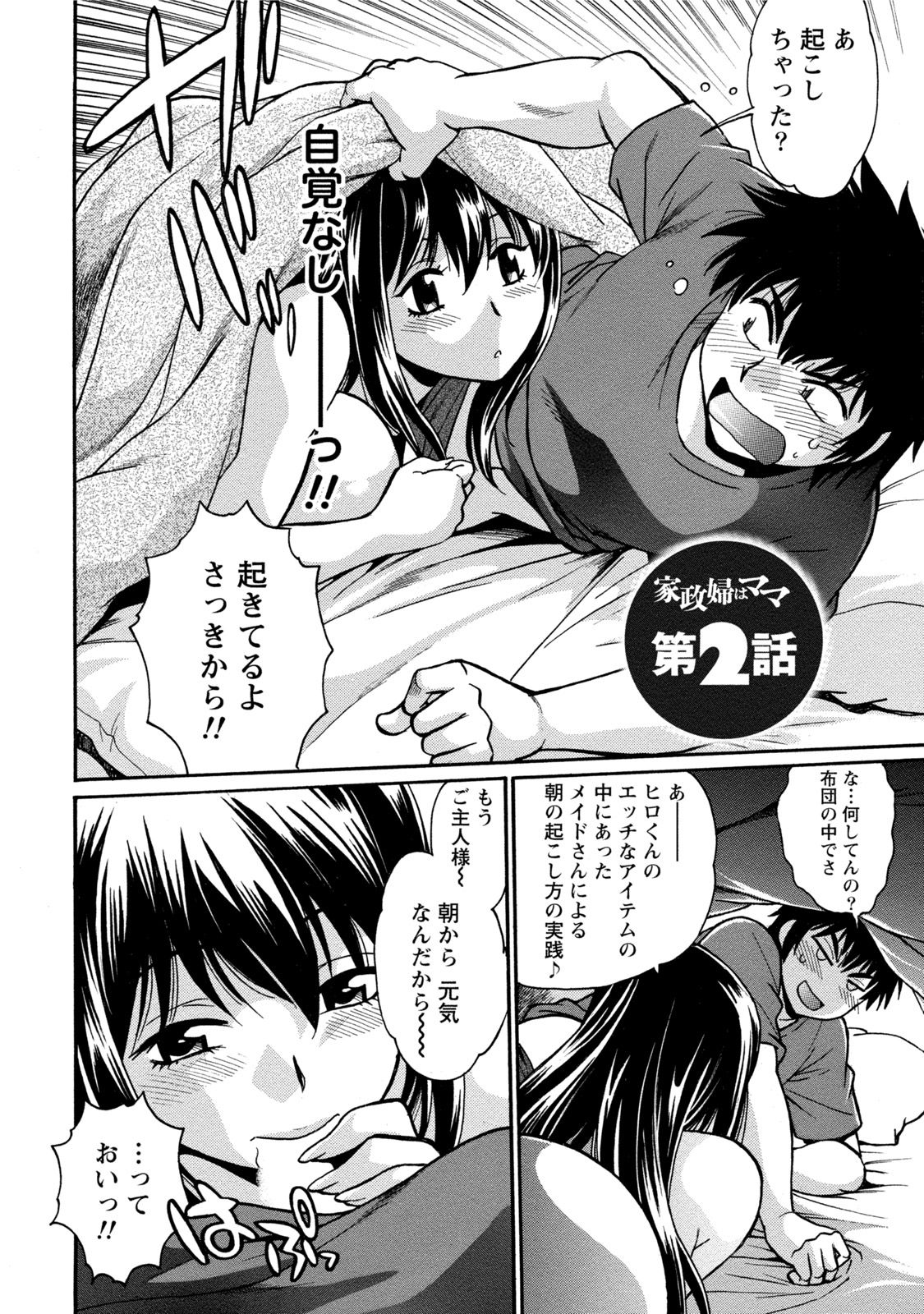 [真鍋譲治] 家政婦はママ 1 [DL版]