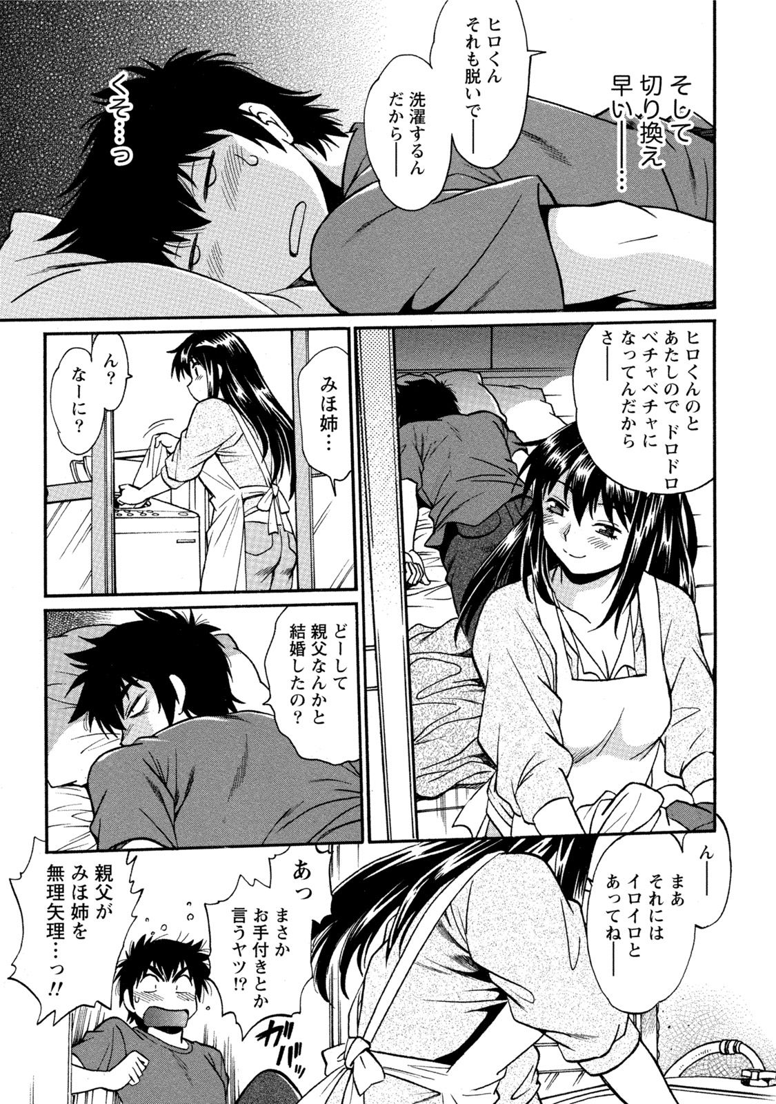 [真鍋譲治] 家政婦はママ 1 [DL版]