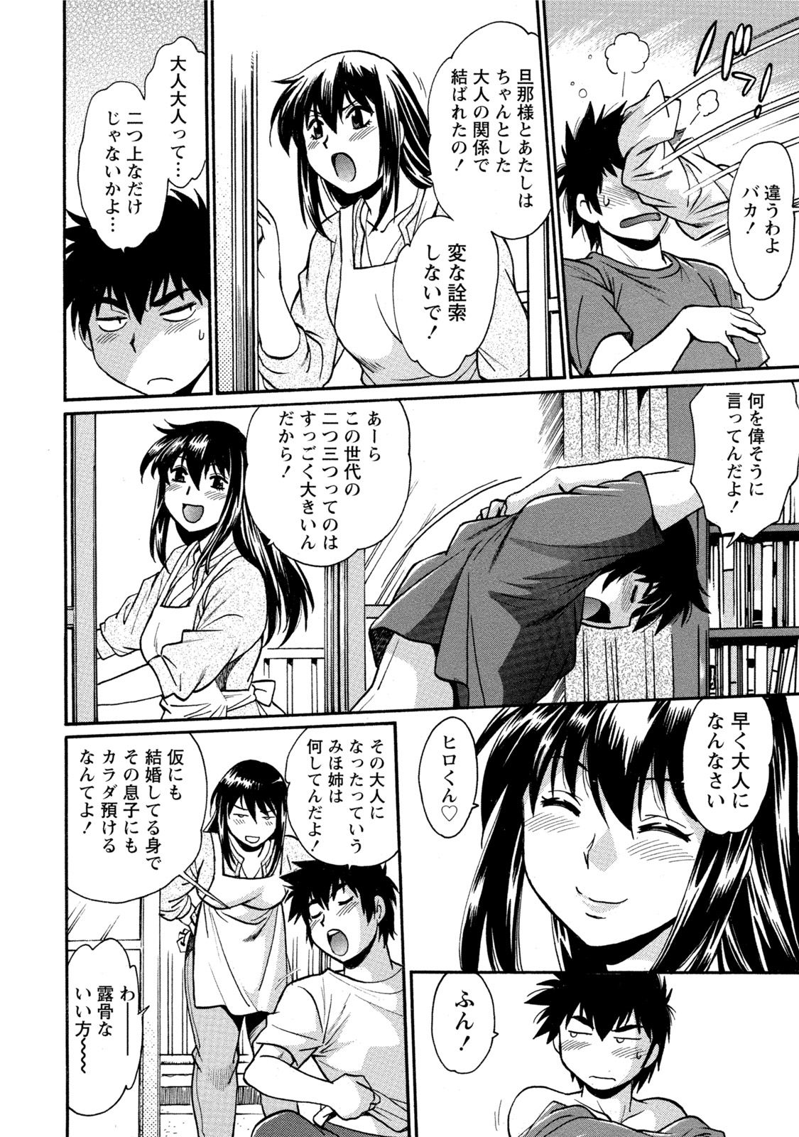 [真鍋譲治] 家政婦はママ 1 [DL版]