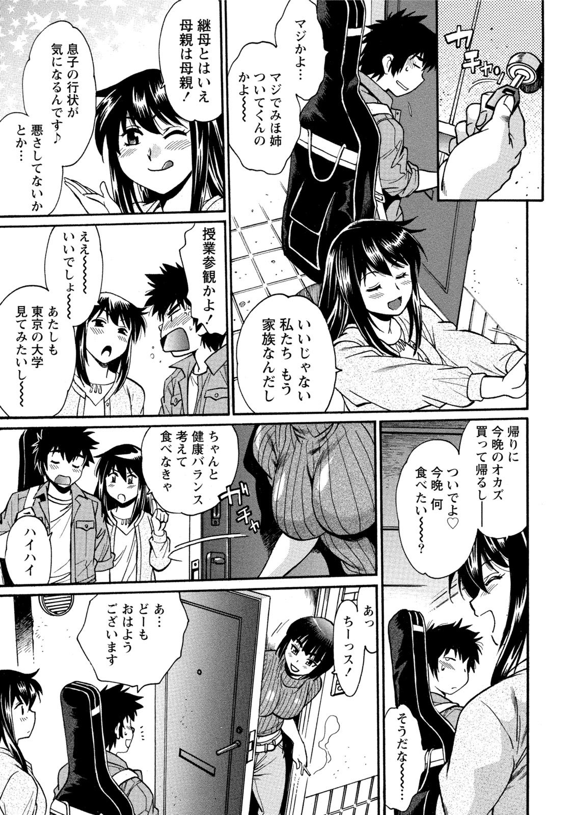 [真鍋譲治] 家政婦はママ 1 [DL版]