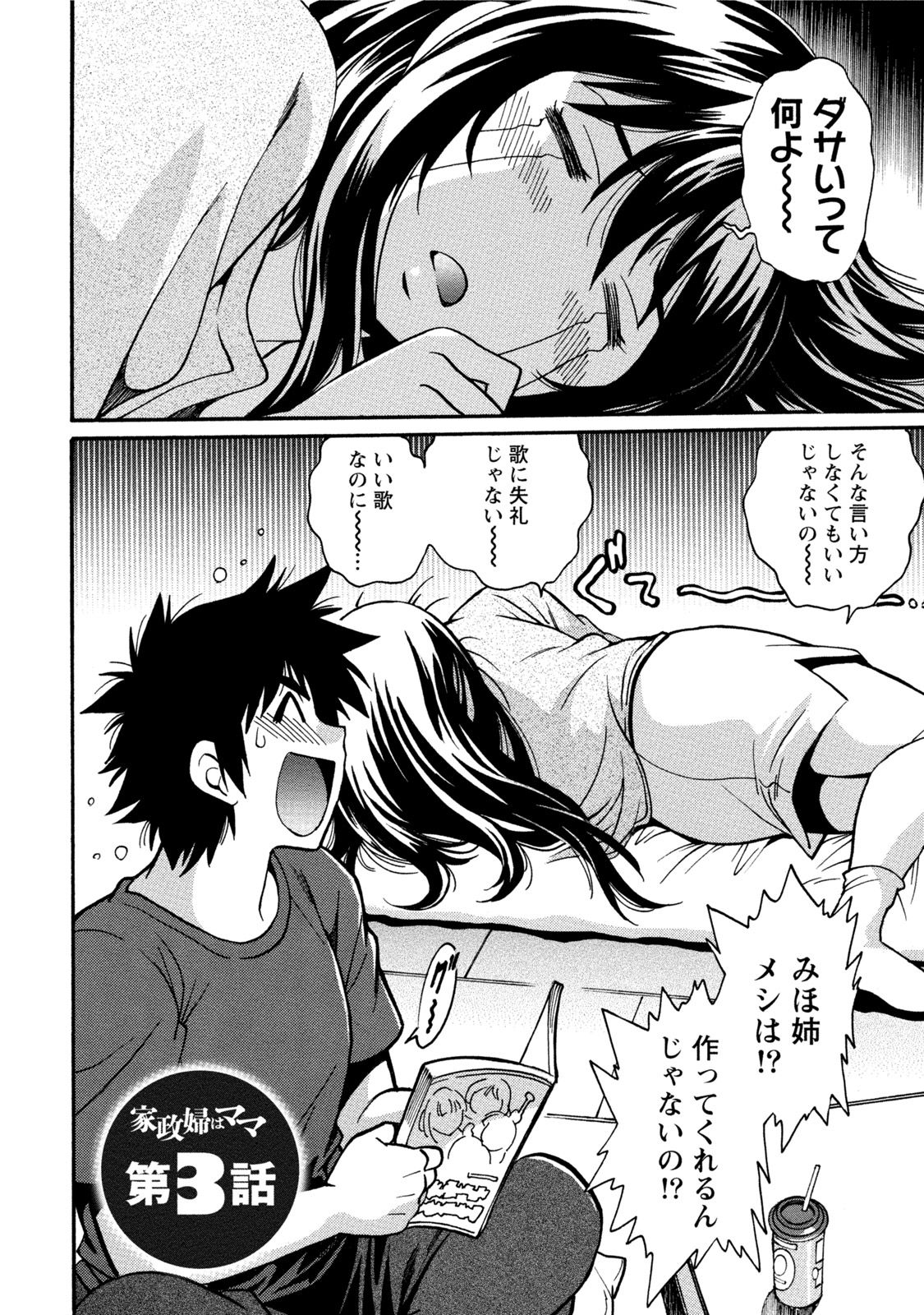 [真鍋譲治] 家政婦はママ 1 [DL版]