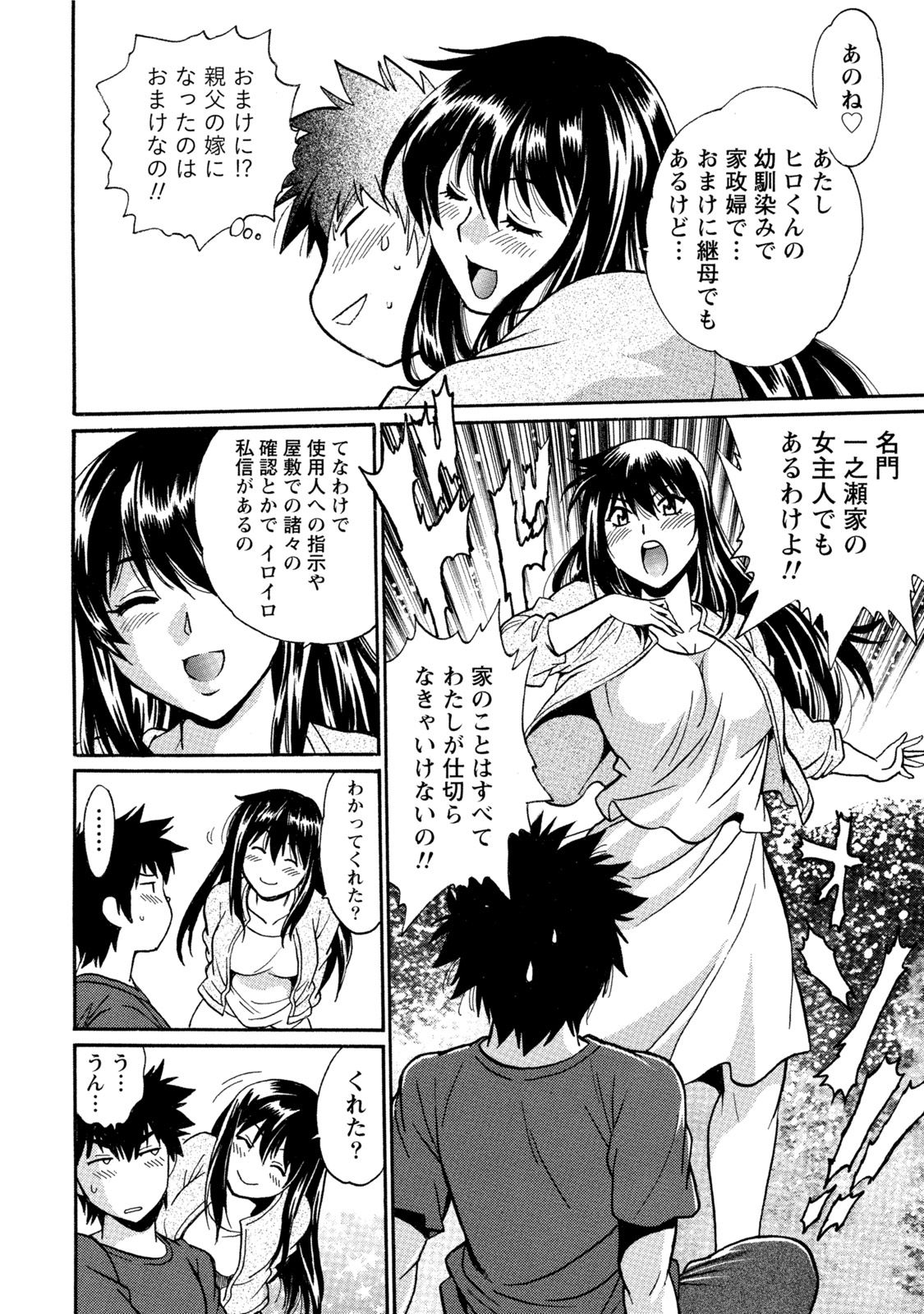 [真鍋譲治] 家政婦はママ 1 [DL版]