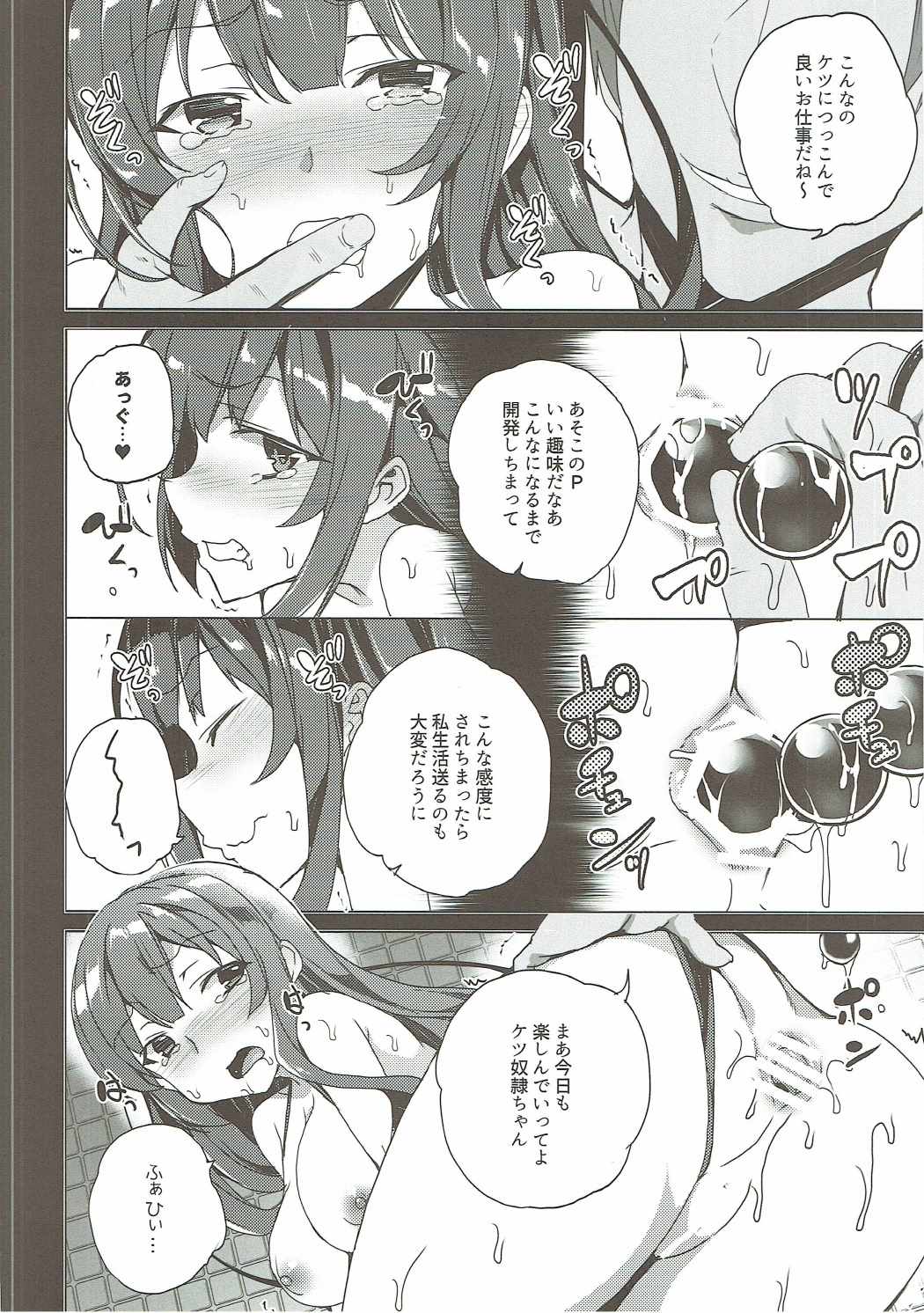 [ワッフル同盟犬 (田中竕)] 烏丸千歳のこえのおしごと+after (ガーリッシュ ナンバー)