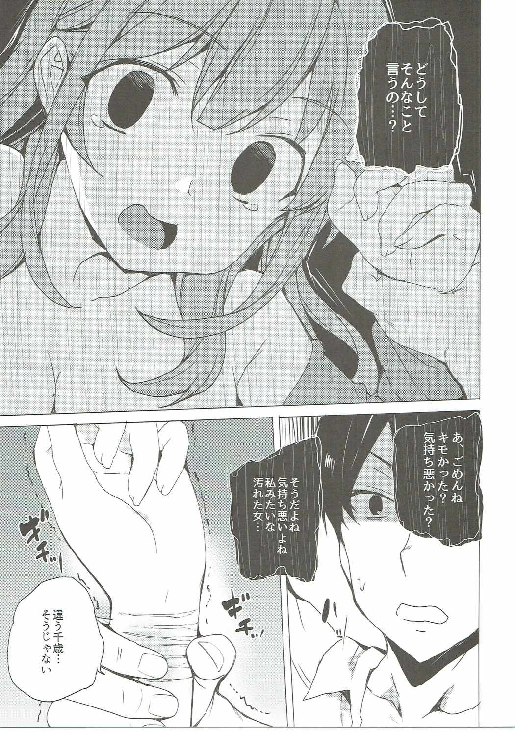 [ワッフル同盟犬 (田中竕)] 烏丸千歳のこえのおしごと+after (ガーリッシュ ナンバー)