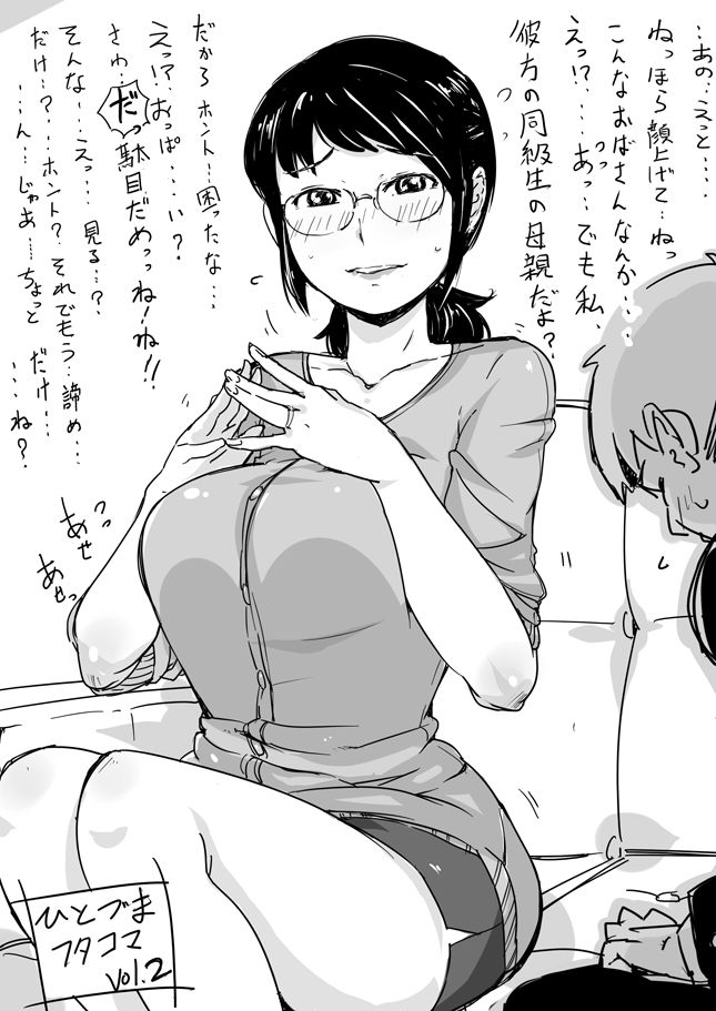 【ハイツクン】ひとづまフタクロVol。 1-11（進行中）