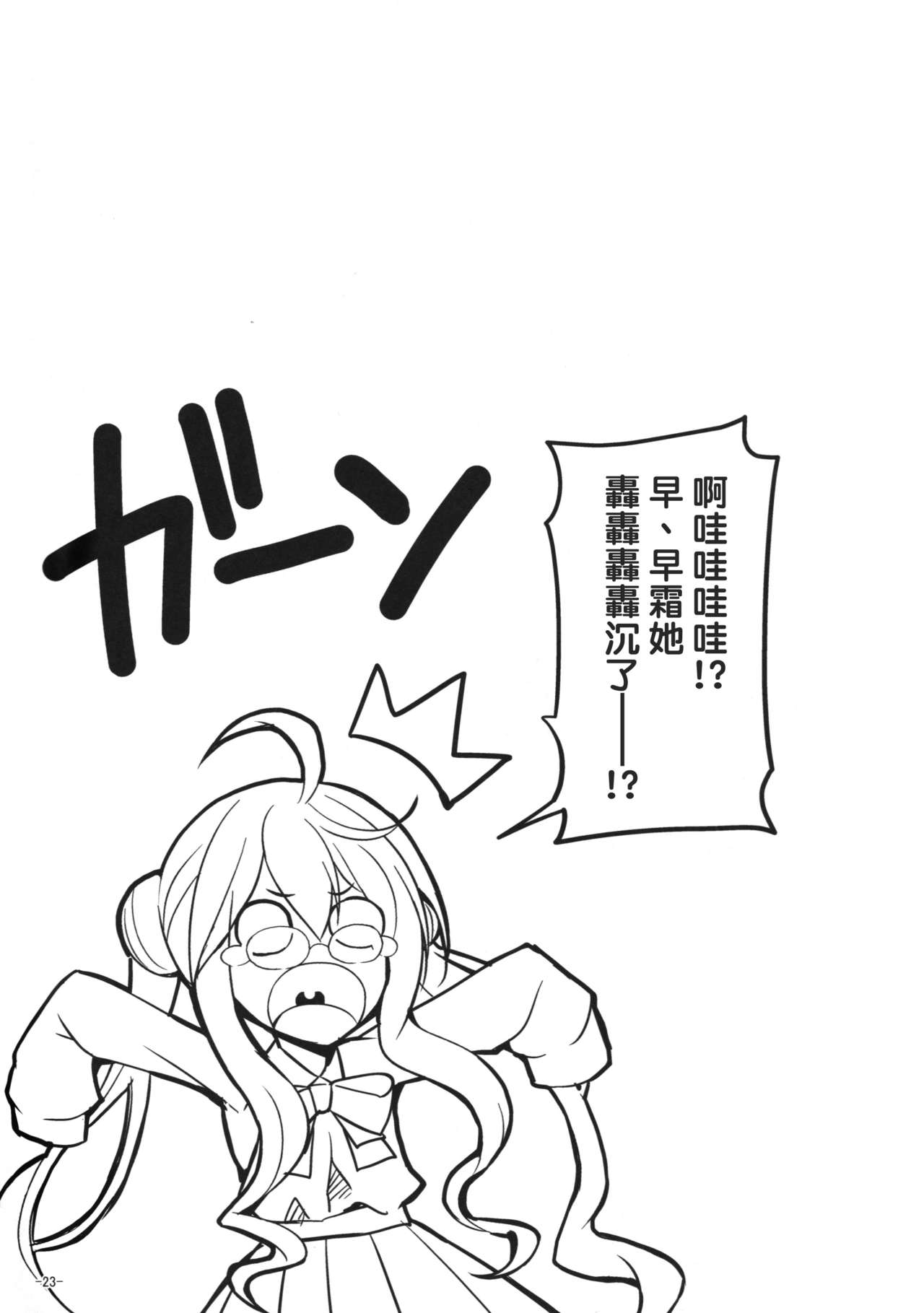 (C90) [何処までも蒼い空に浮かぶ肉。 (肉そうきゅー。)] 夜には夜の楽しみが…。 (艦隊これくしょん -艦これ-) [中国翻訳]