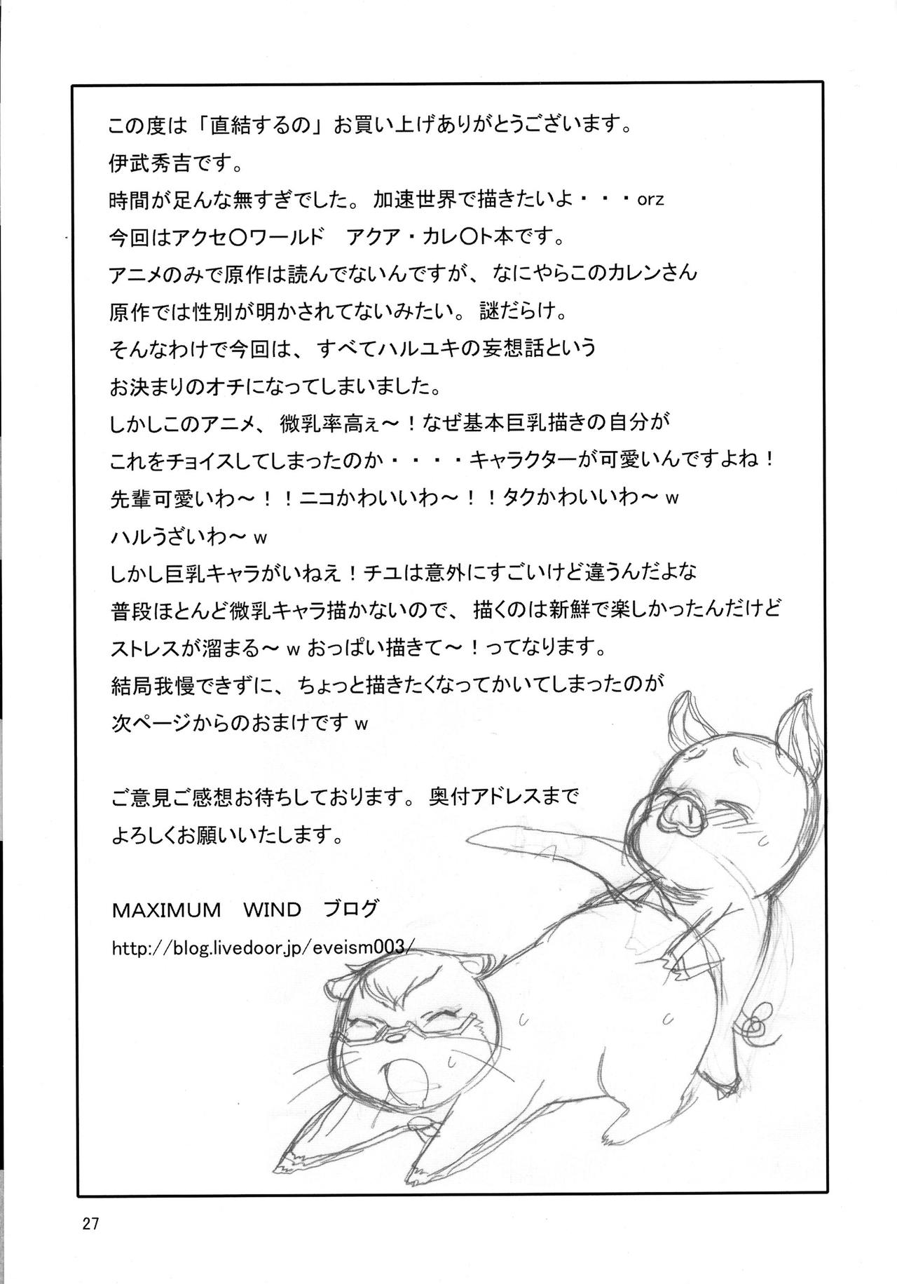 (C82) [MAXIMUM WIND (伊武秀吉)] 直結するの (アクセル・ワールド)