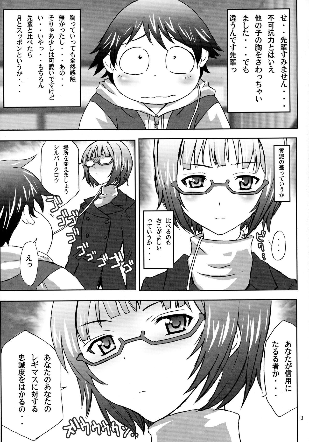 (C82) [MAXIMUM WIND (伊武秀吉)] 直結するの (アクセル・ワールド)