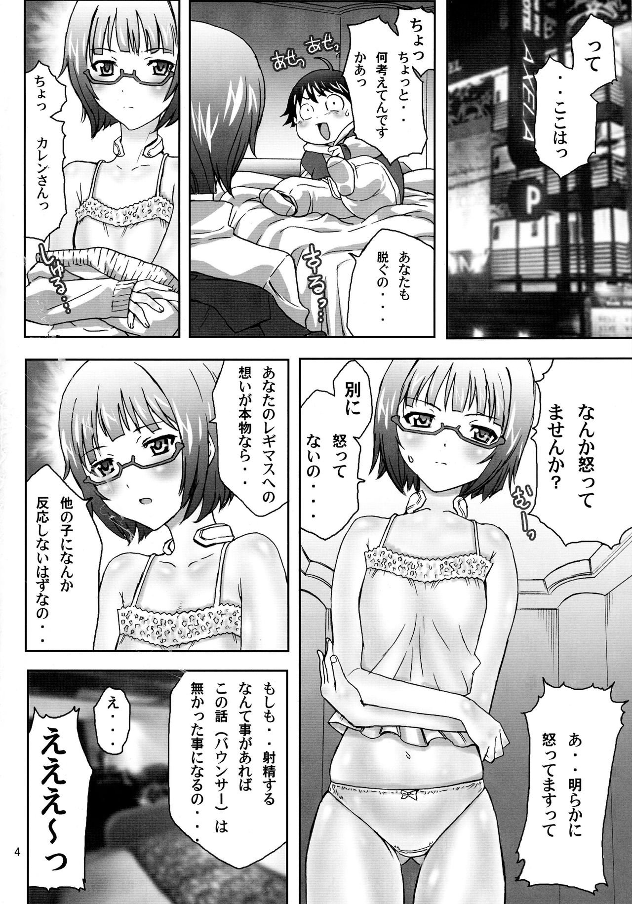 (C82) [MAXIMUM WIND (伊武秀吉)] 直結するの (アクセル・ワールド)