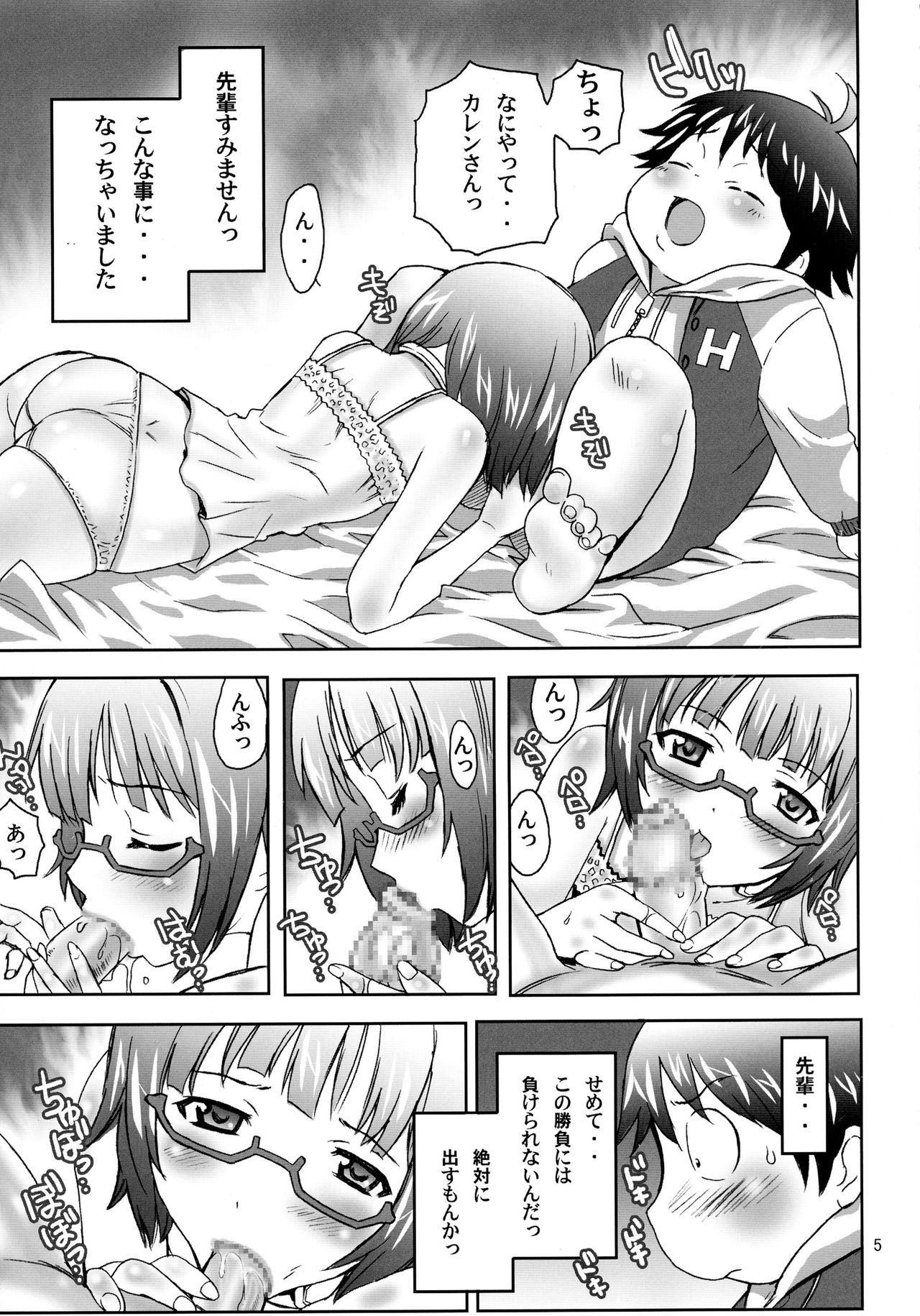 (C82) [MAXIMUM WIND (伊武秀吉)] 直結するの (アクセル・ワールド)