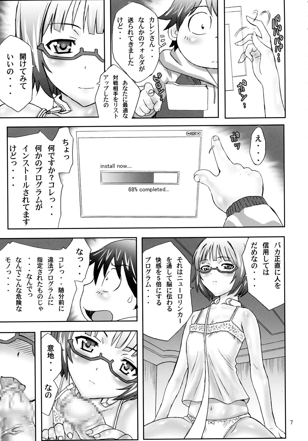 (C82) [MAXIMUM WIND (伊武秀吉)] 直結するの (アクセル・ワールド)
