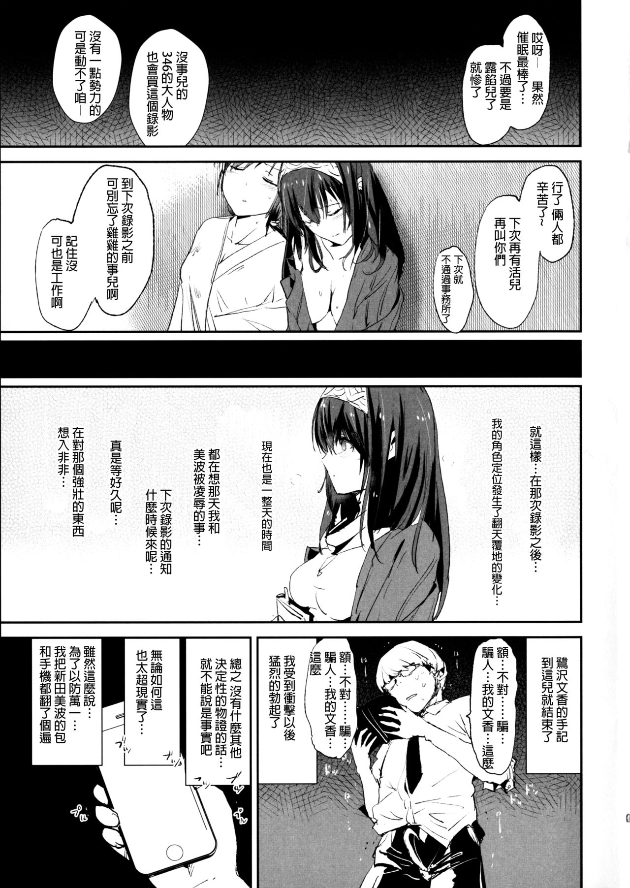 (C91) [闇に蠢く (どくろさん)] 鷺沢文香の催眠ドスケベ感想文 (with 新田美波) ＋ おまけペーパー (アイドルマスター シンデレラガールズ) [中国翻訳]