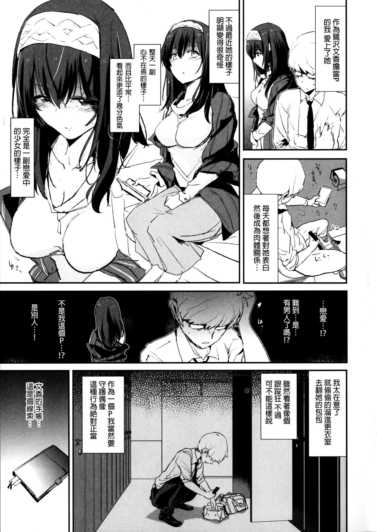 (C91) [闇に蠢く (どくろさん)] 鷺沢文香の催眠ドスケベ感想文 (with 新田美波) ＋ おまけペーパー (アイドルマスター シンデレラガールズ) [中国翻訳]