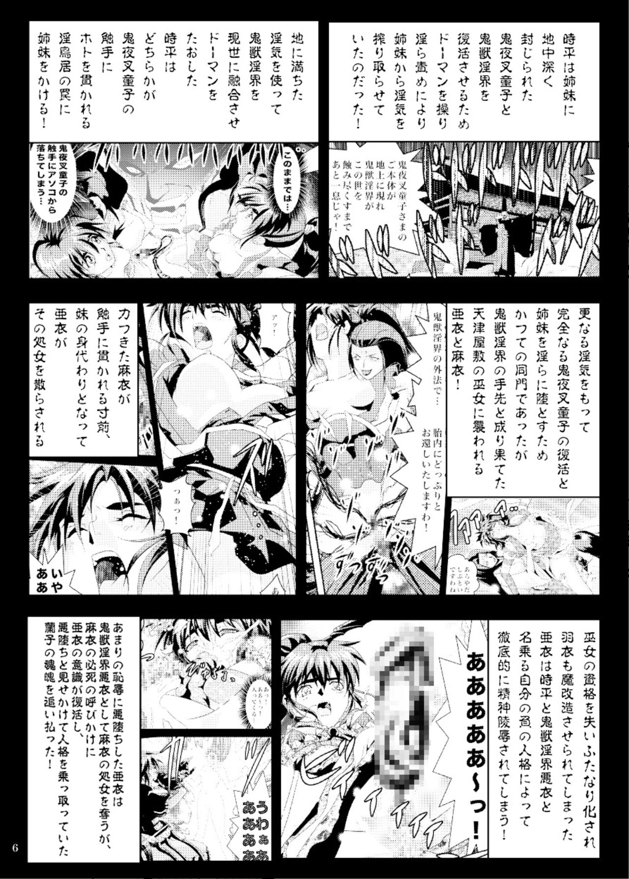 [千本トリイ] FallenXXangeLリバース (淫獣聖戦)