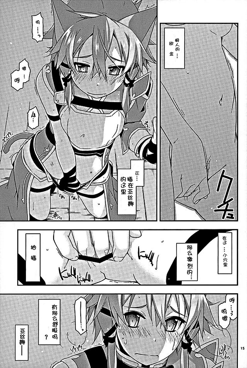 (COMIC1☆10) [行脚堂 (しけー)] Envy (ソードアート・オンライン) [中国翻訳]