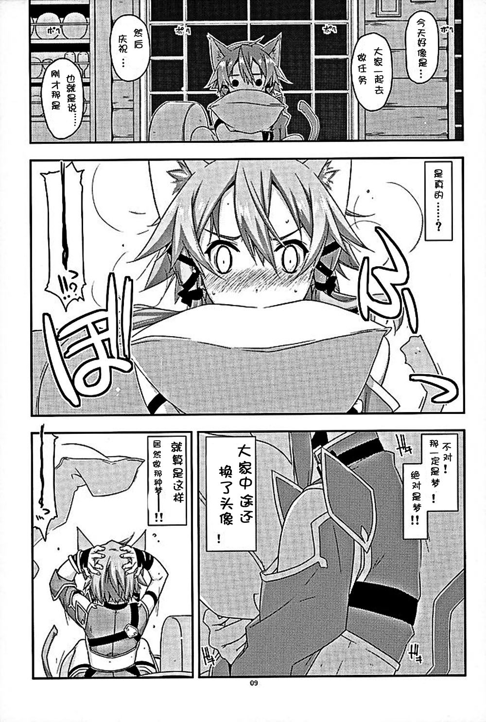 (COMIC1☆10) [行脚堂 (しけー)] Envy (ソードアート・オンライン) [中国翻訳]