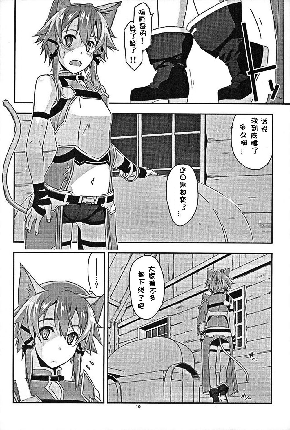 (COMIC1☆10) [行脚堂 (しけー)] Envy (ソードアート・オンライン) [中国翻訳]