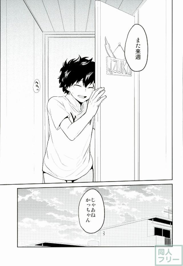 (どうやら出番のようだ!4) [とりむねにく (ちさと)] 今日はお母さんパートでいないんだ (僕のヒーローアカデミア)