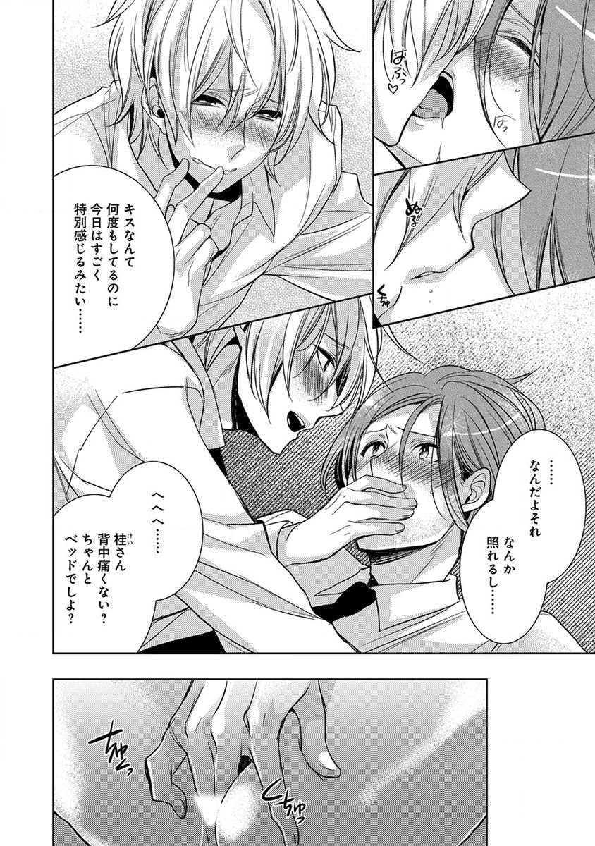 [ヤマびっこ] デキちゃうまで、しよ。