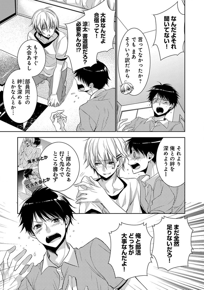 [ヤマびっこ] デキちゃうまで、しよ。