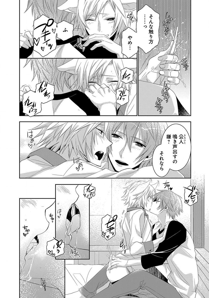 [ヤマびっこ] デキちゃうまで、しよ。