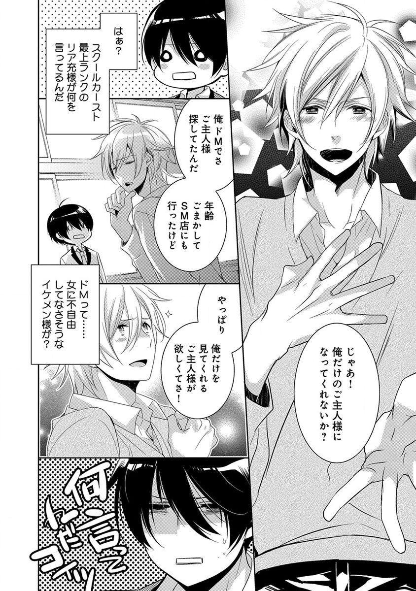 [ヤマびっこ] デキちゃうまで、しよ。