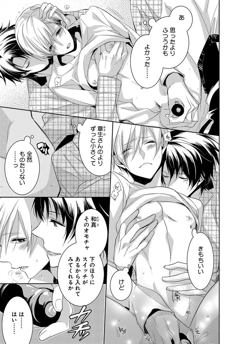 [ヤマびっこ] デキちゃうまで、しよ。