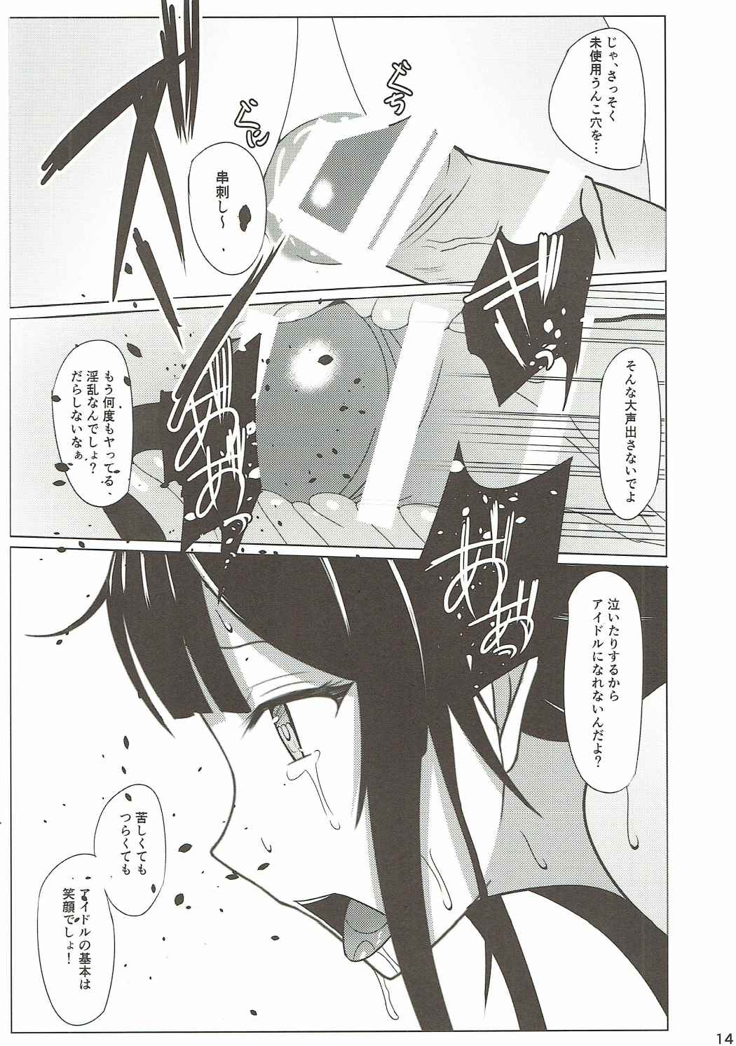 (C90) [朝色みるくちー (御並千侑)] 雨上がりに見た幻2 (アイドルマスター ミリオンライブ!)