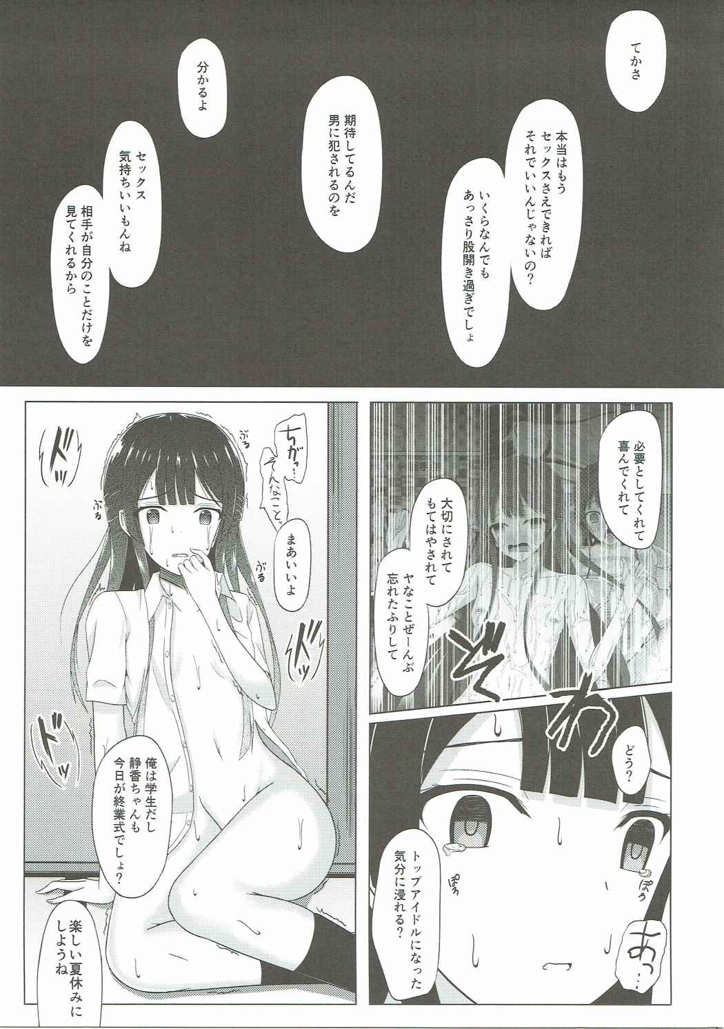 (C90) [朝色みるくちー (御並千侑)] 雨上がりに見た幻2 (アイドルマスター ミリオンライブ!)