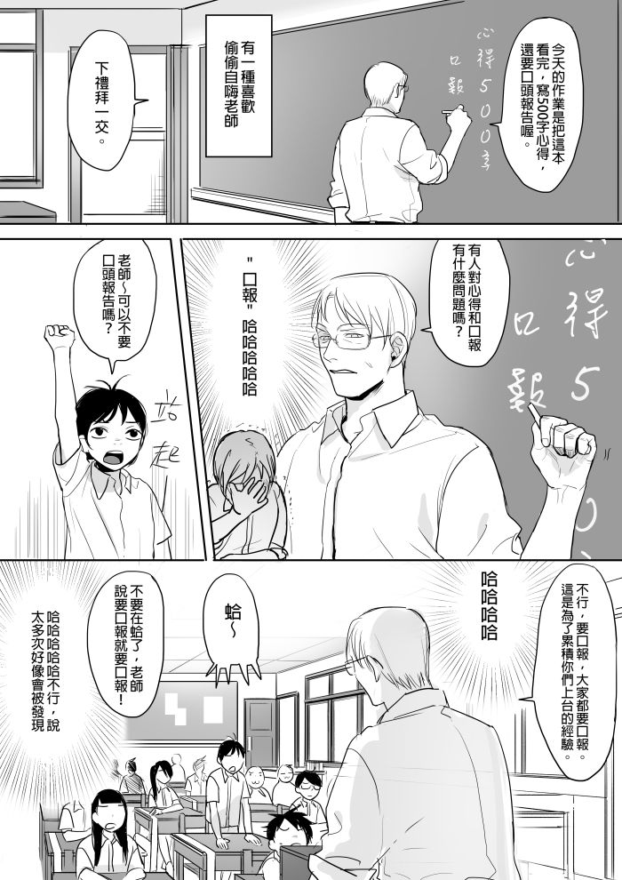 [仴] 禽獸教師 [中国語]
