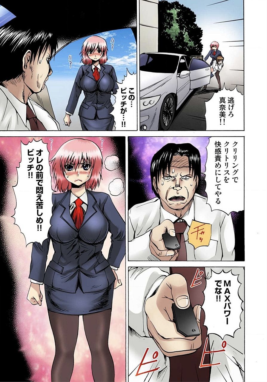 [月下冴喜] 女体化された俺のおまめ責めんなーッ!! ～快感マシンで絶頂管理～ 1