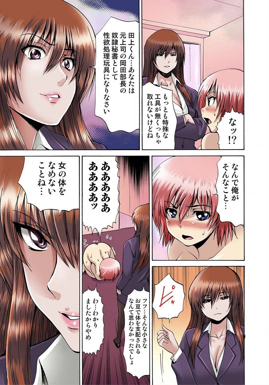 [月下冴喜] 女体化された俺のおまめ責めんなーッ!! ～快感マシンで絶頂管理～ 1