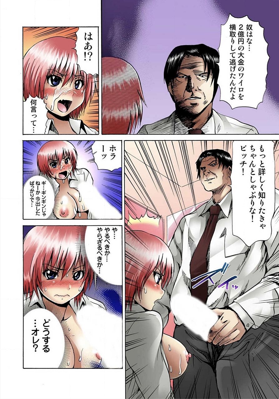 [月下冴喜] 女体化された俺のおまめ責めんなーッ!! ～快感マシンで絶頂管理～ 1
