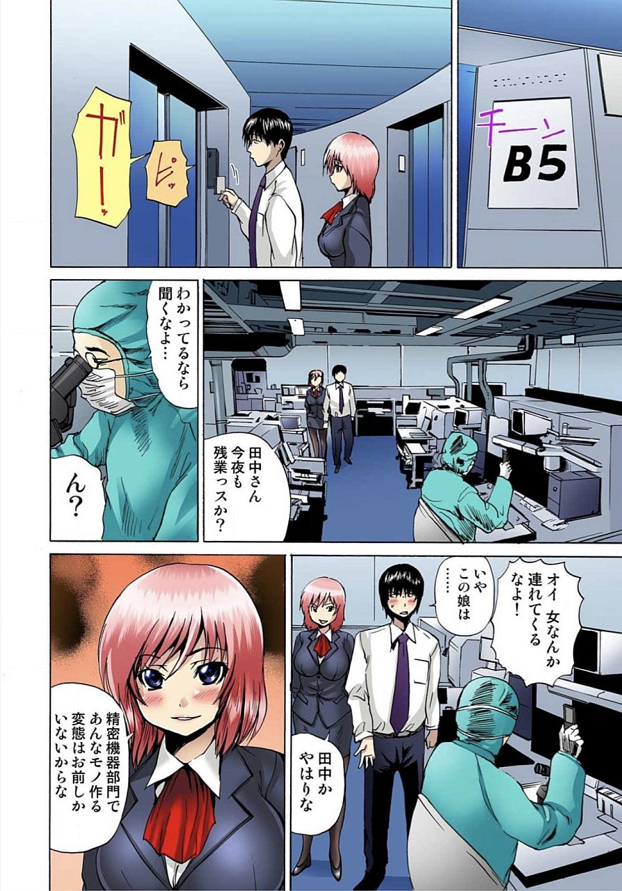 [月下冴喜] 女体化された俺のおまめ責めんなーッ!! ～快感マシンで絶頂管理～ 1