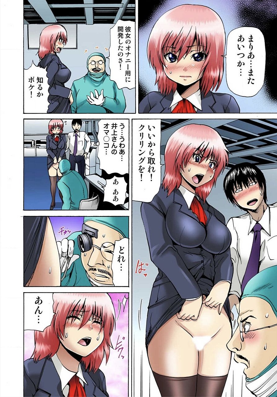 [月下冴喜] 女体化された俺のおまめ責めんなーッ!! ～快感マシンで絶頂管理～ 1