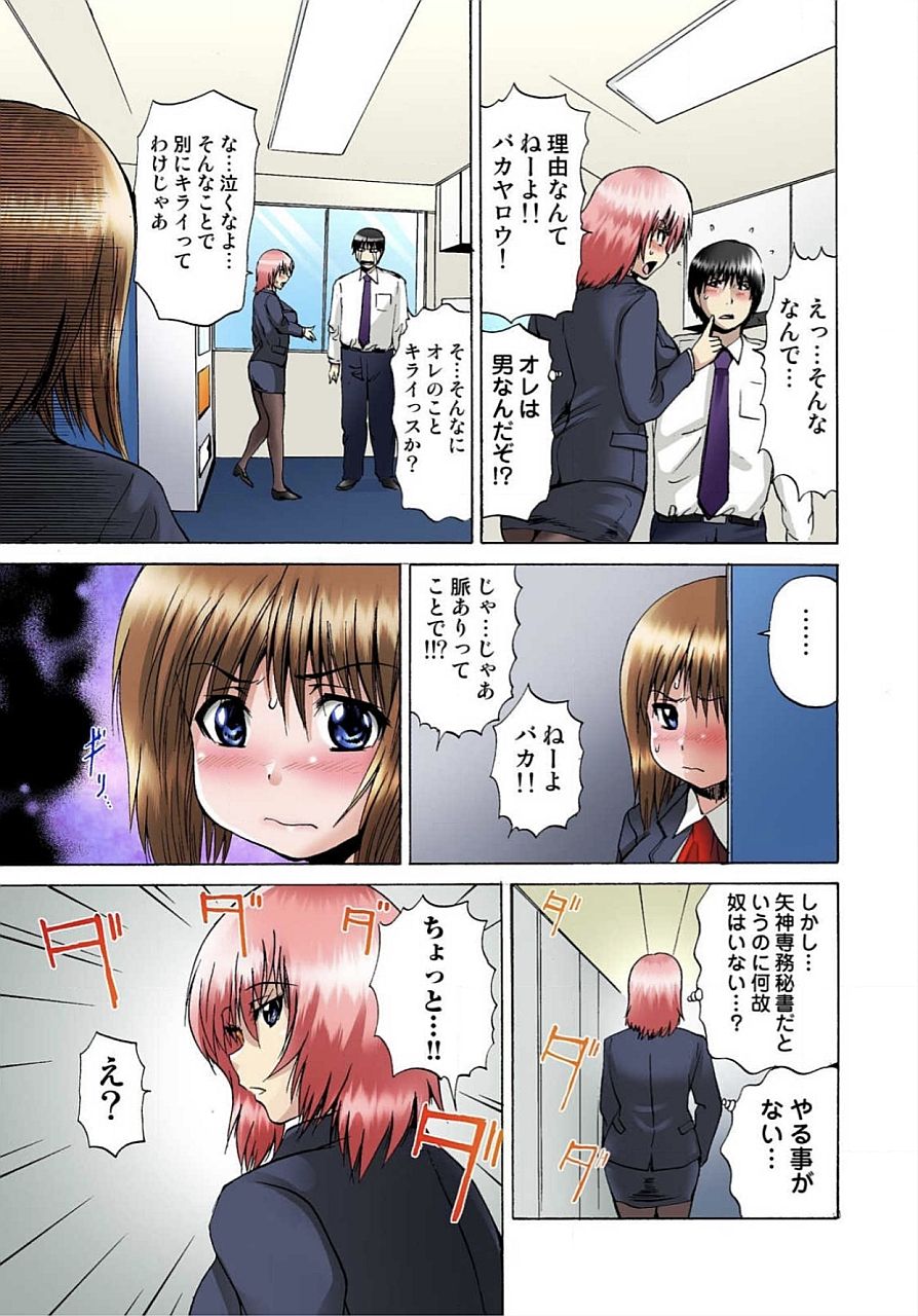 [月下冴喜] 女体化された俺のおまめ責めんなーッ!! ～快感マシンで絶頂管理～ 1