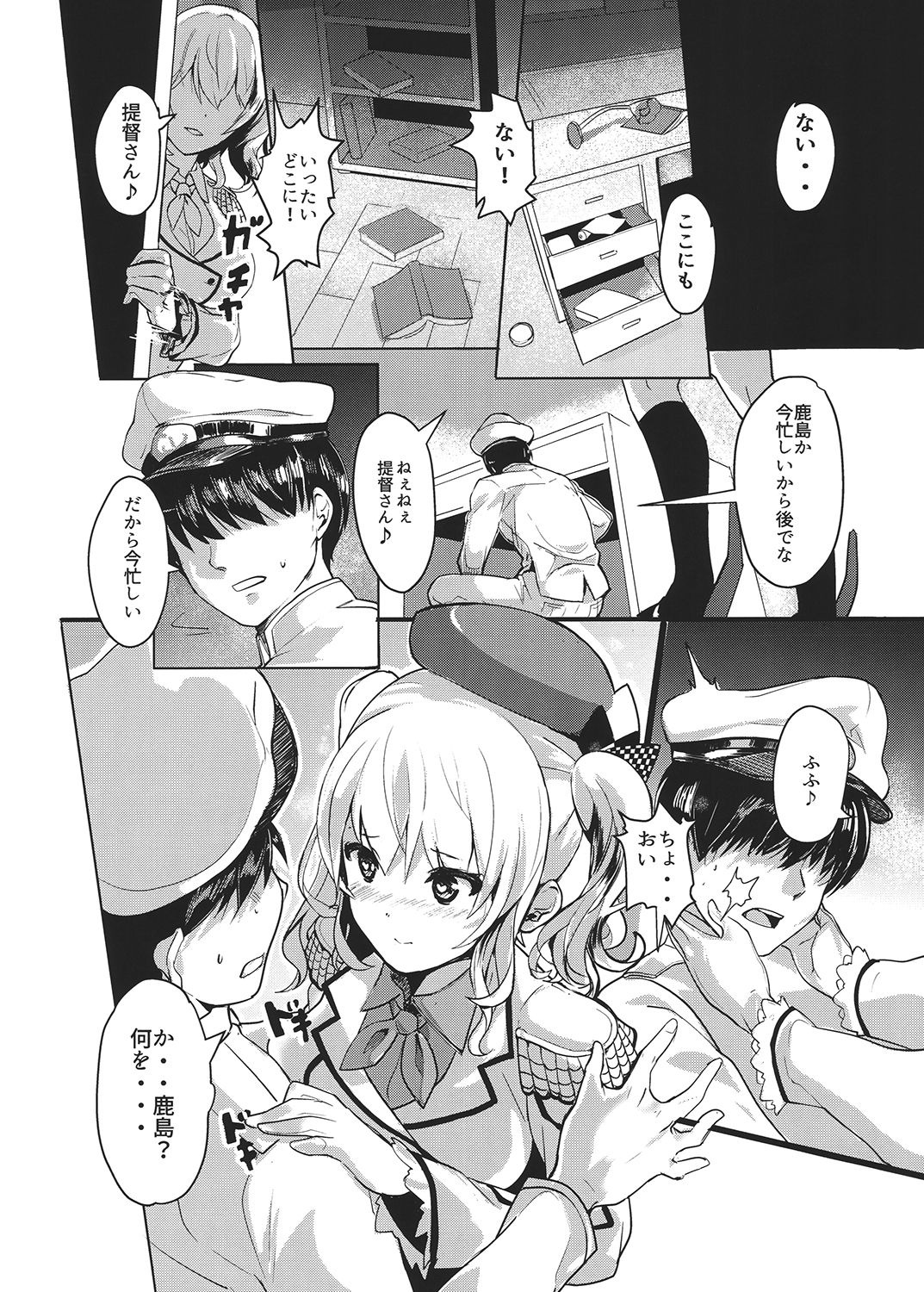 [トリニティ教団 (雪咲MIALE、よだれ)] 鹿島の指輪 (艦隊これくしょん -艦これ-) [DL版]