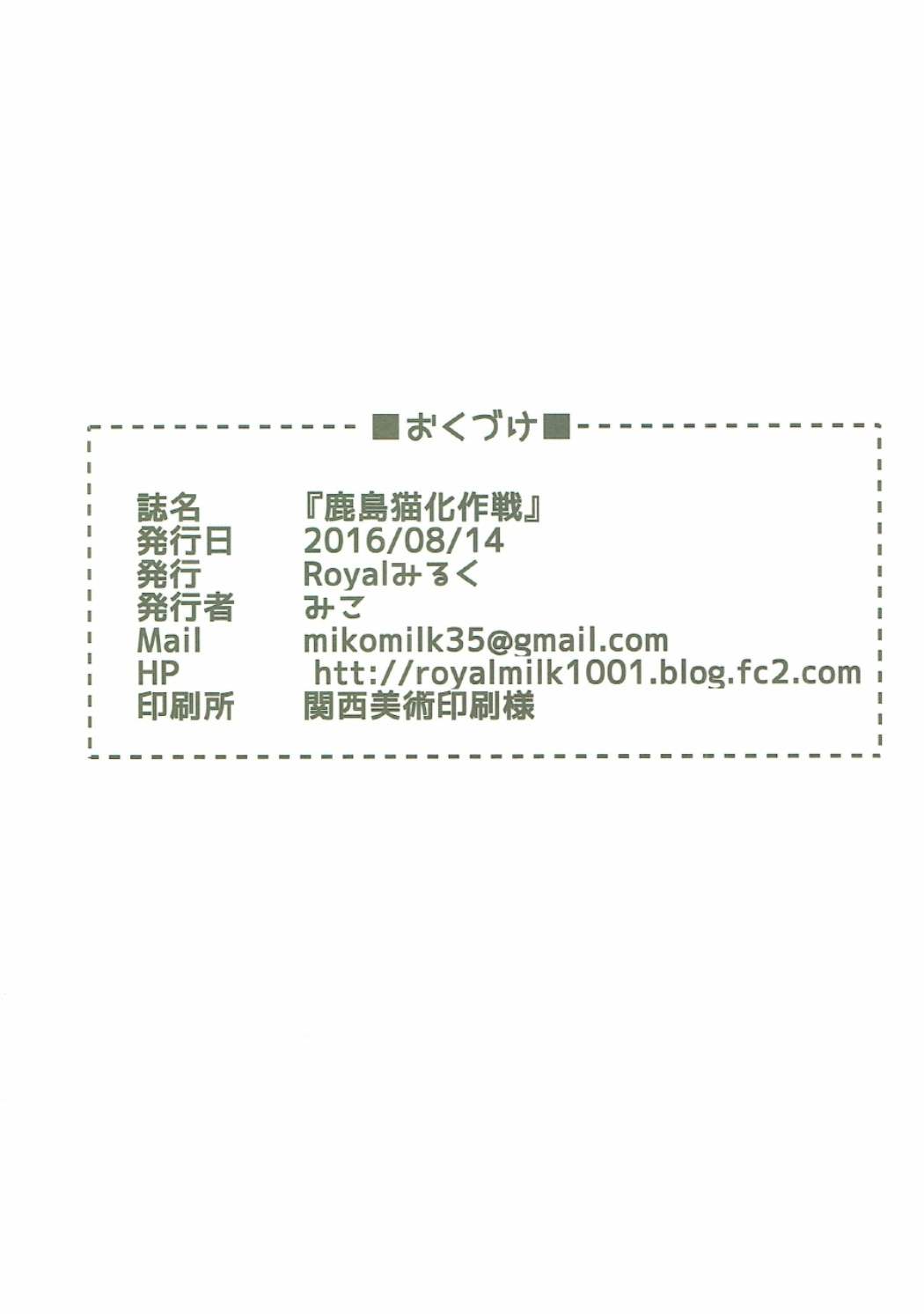 (C90) [Royalみるく (みこ)] 鹿島猫化作戦 (艦隊これくしょん -艦これ-)